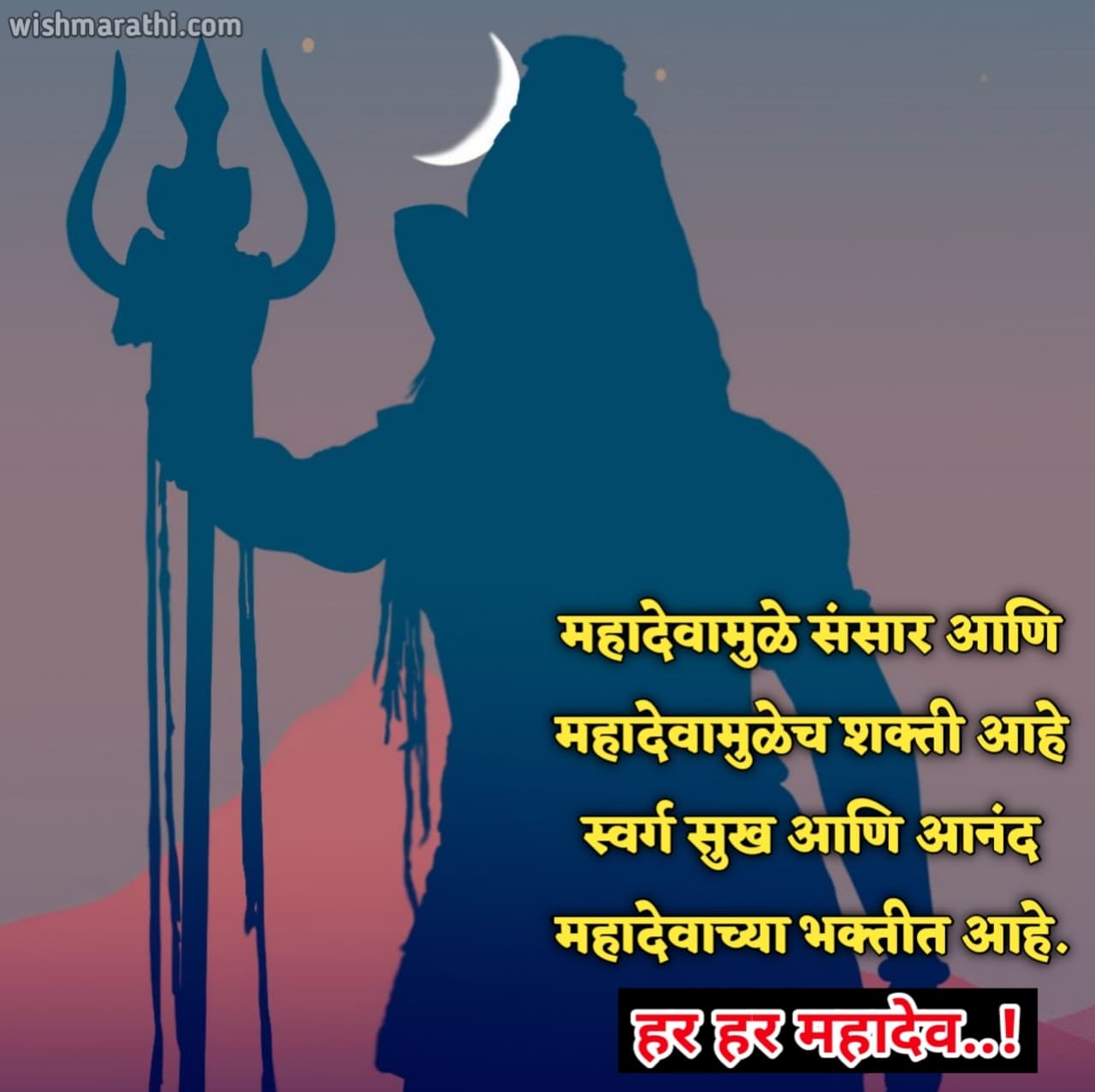 lord Shiva Quotes Marathi