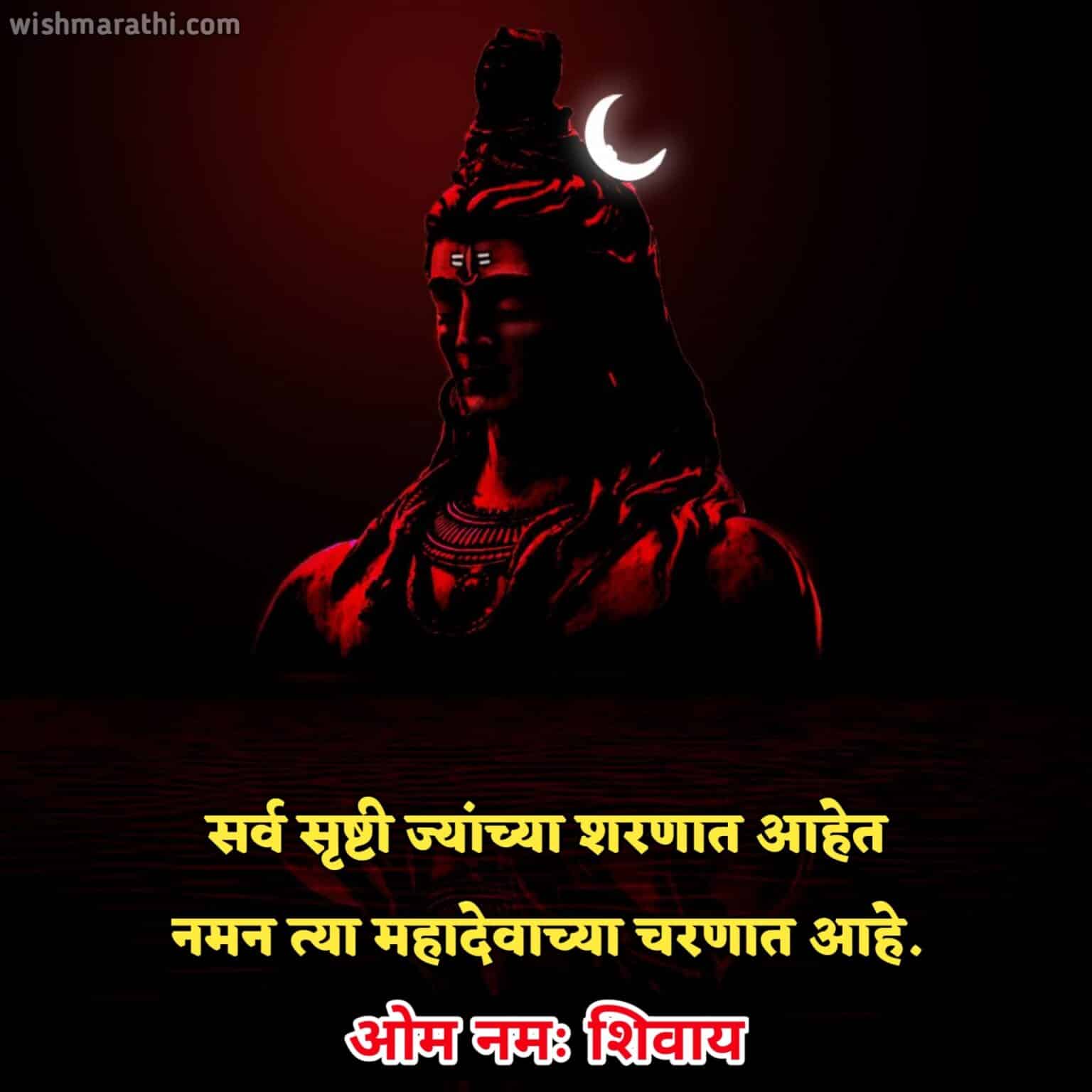  100 LORD SHIVA Mahadev Quotes In Marathi