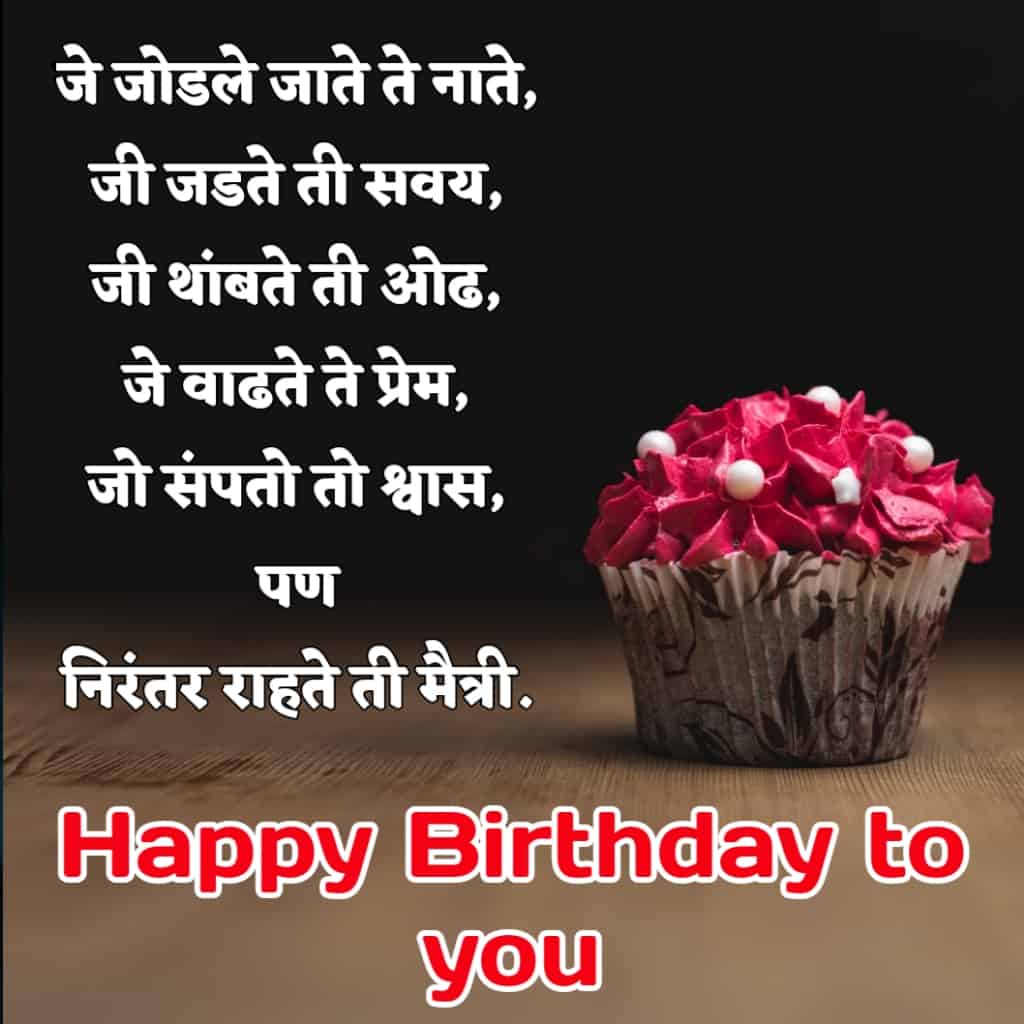 Heart touching birthday wishes in marathi