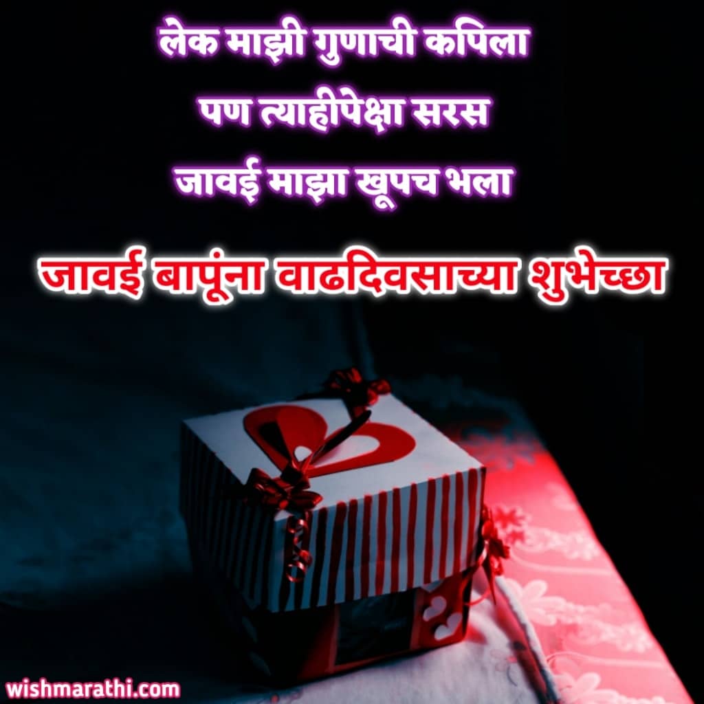  birthday Wishes For Son In Law In Marathi 