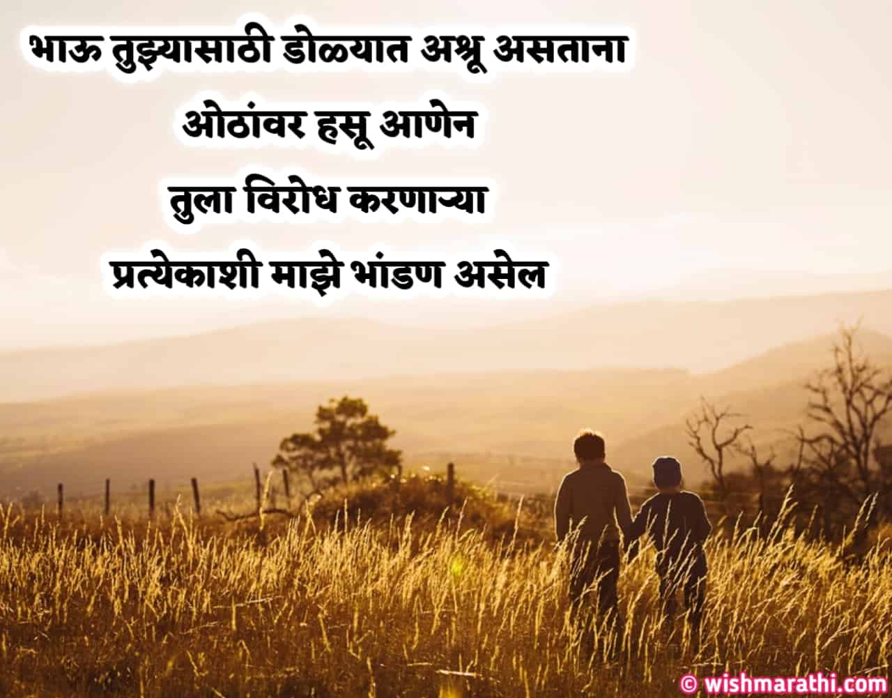 brother-quotes-shayari-status-in-marathi