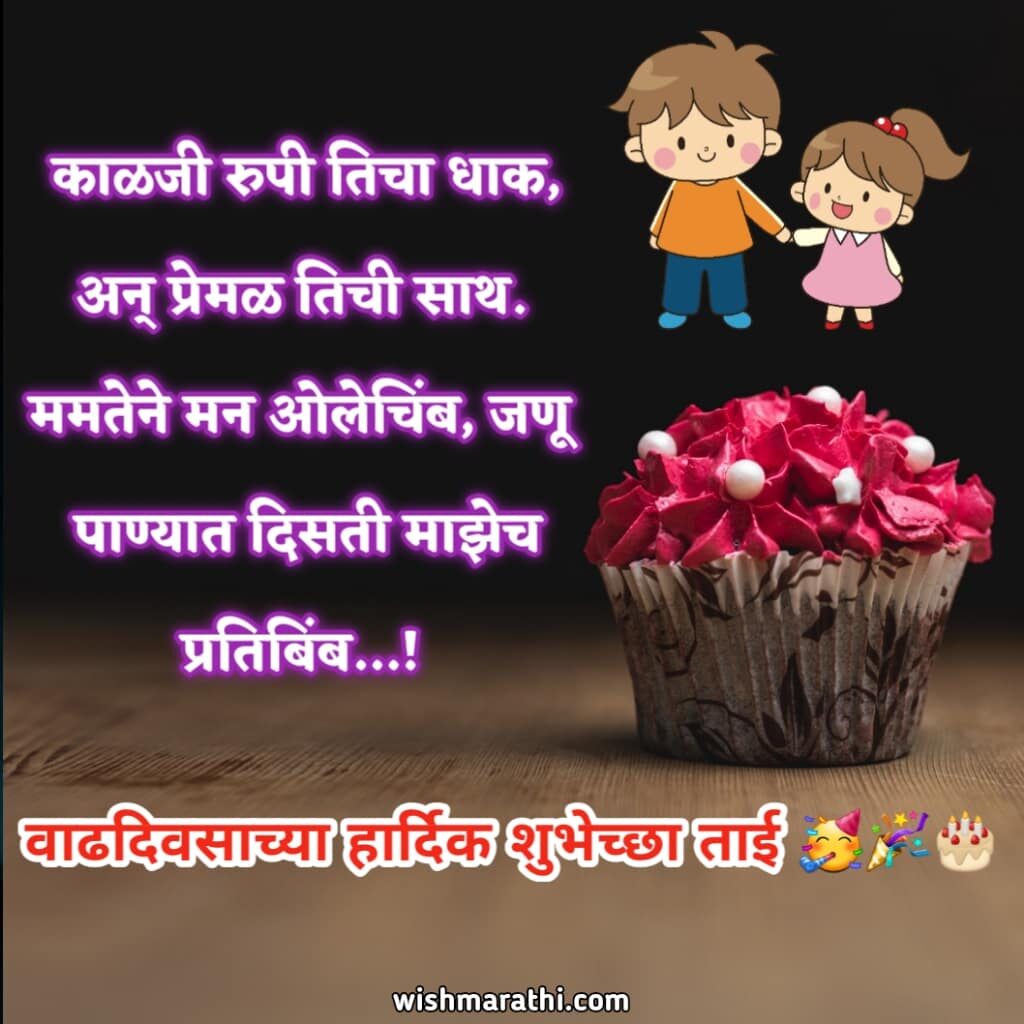 sister birthday wishes in marathi