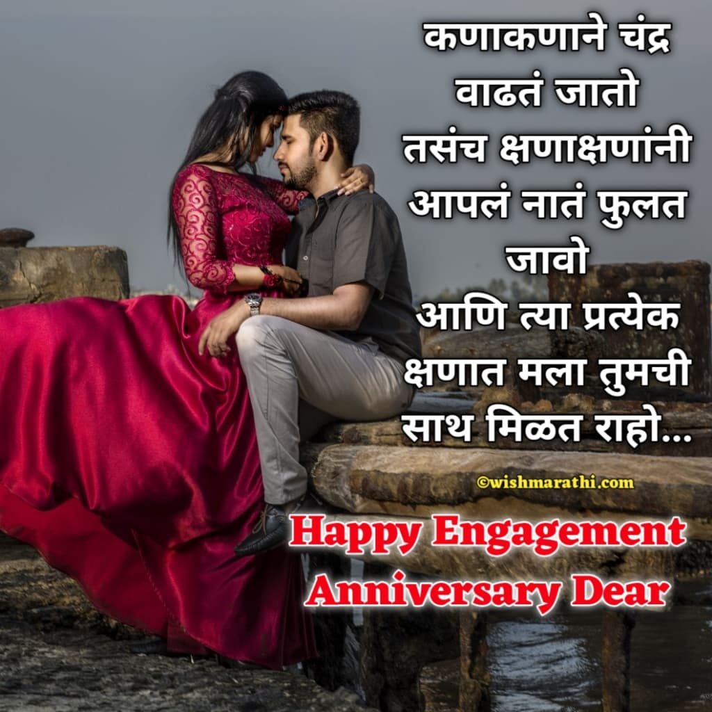 1 year engagement anniversary quotes for husband in marathi