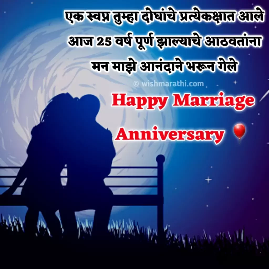 25-25th-marriage-anniversary