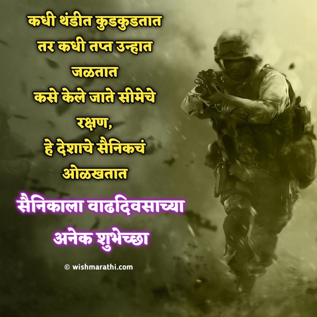 Birthday Wishes For Army Man In Marathi