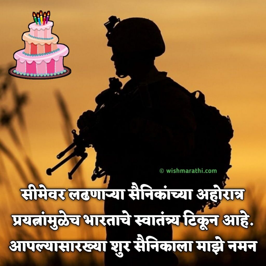 birthday wishes for army man in marathi