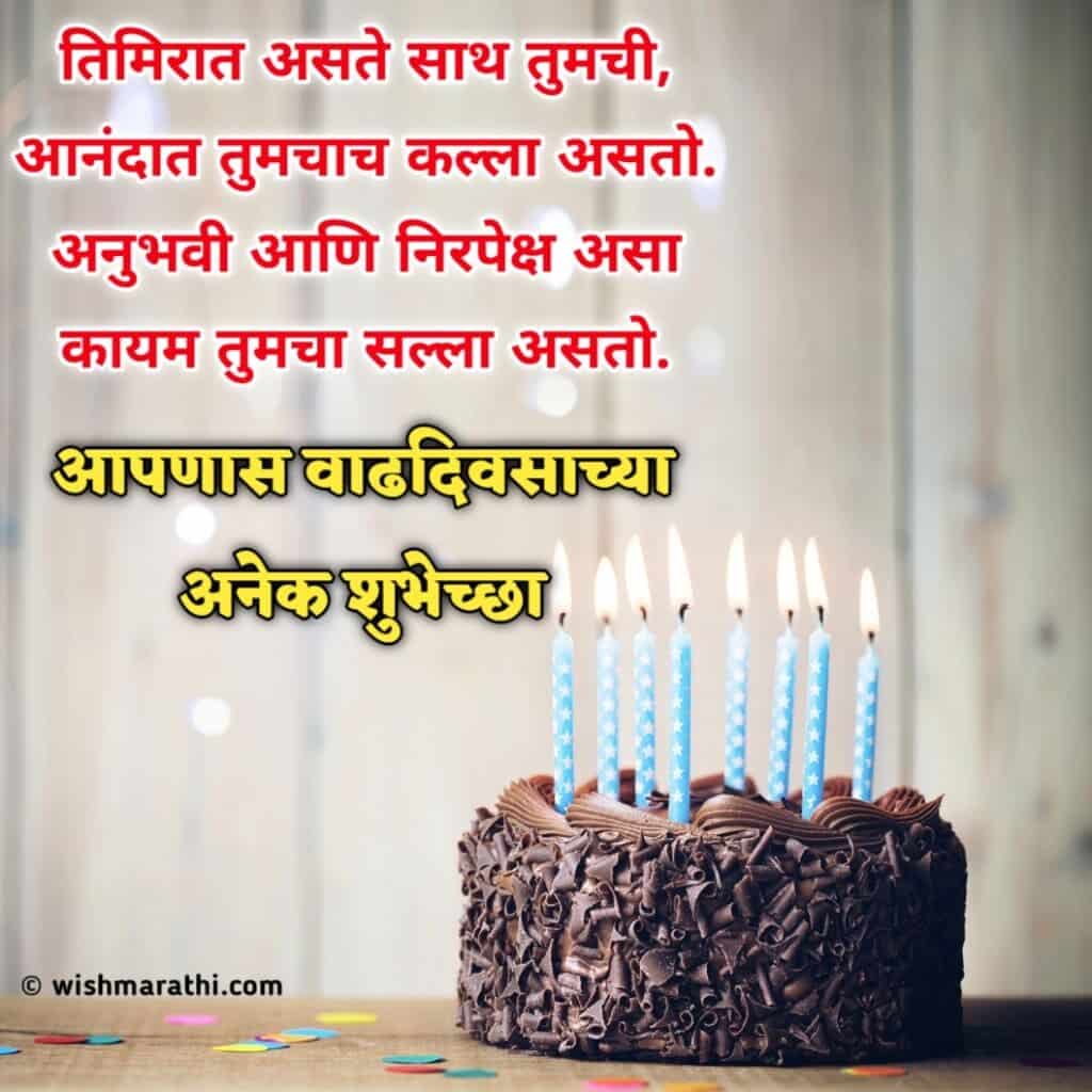  Birthday Wishes For Respected 