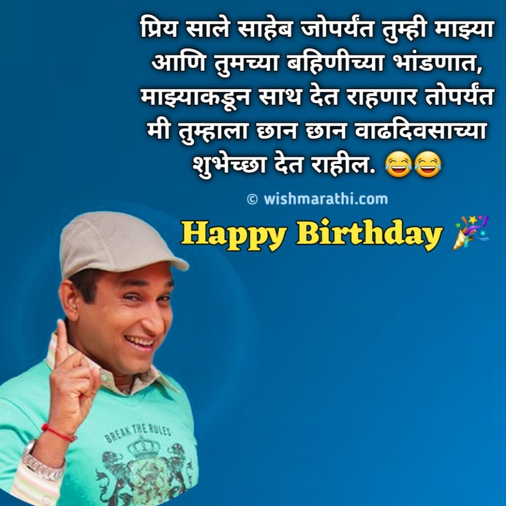 birthday wishes for sala in marathi