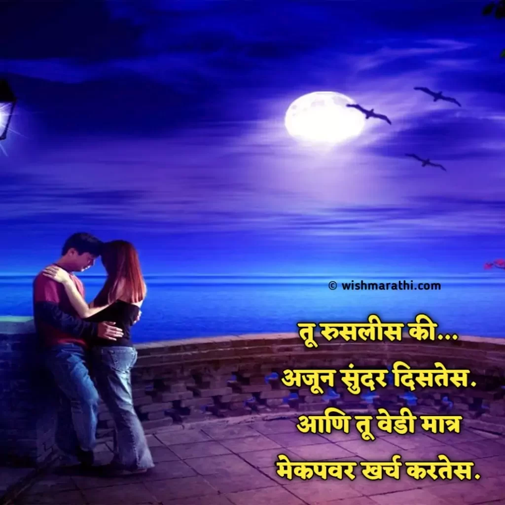 Married Life Husband Wife Quotes in Marathi