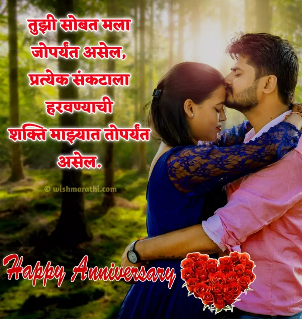 wedding anniversary wishes for wife in marathi