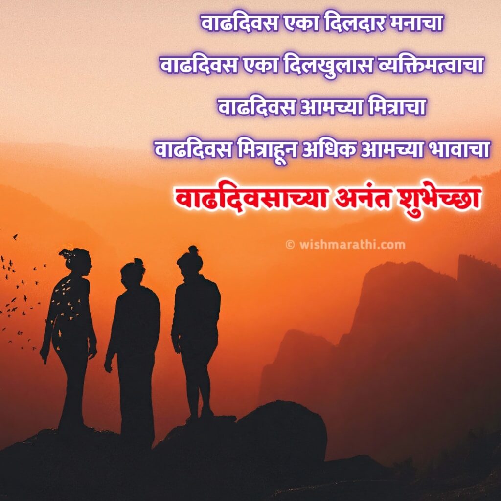 bhavala vadhdivas shubheccha kavita