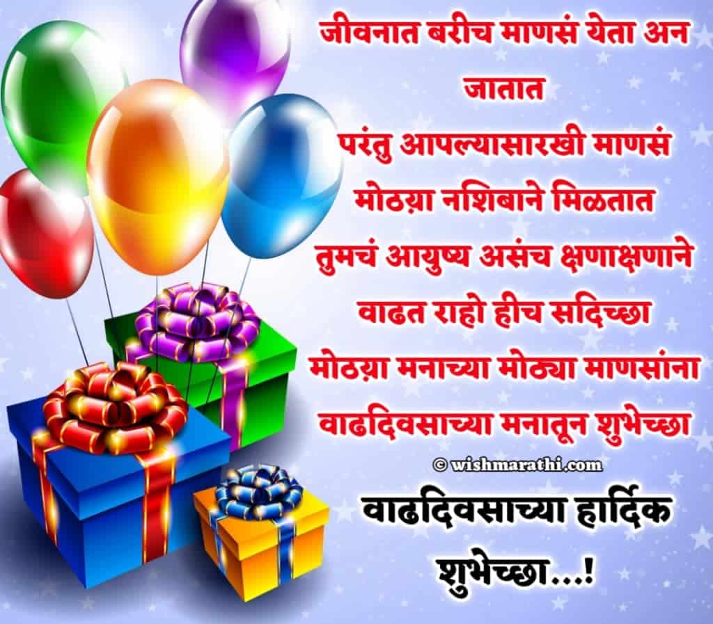 Marathi Birthday Wishes 