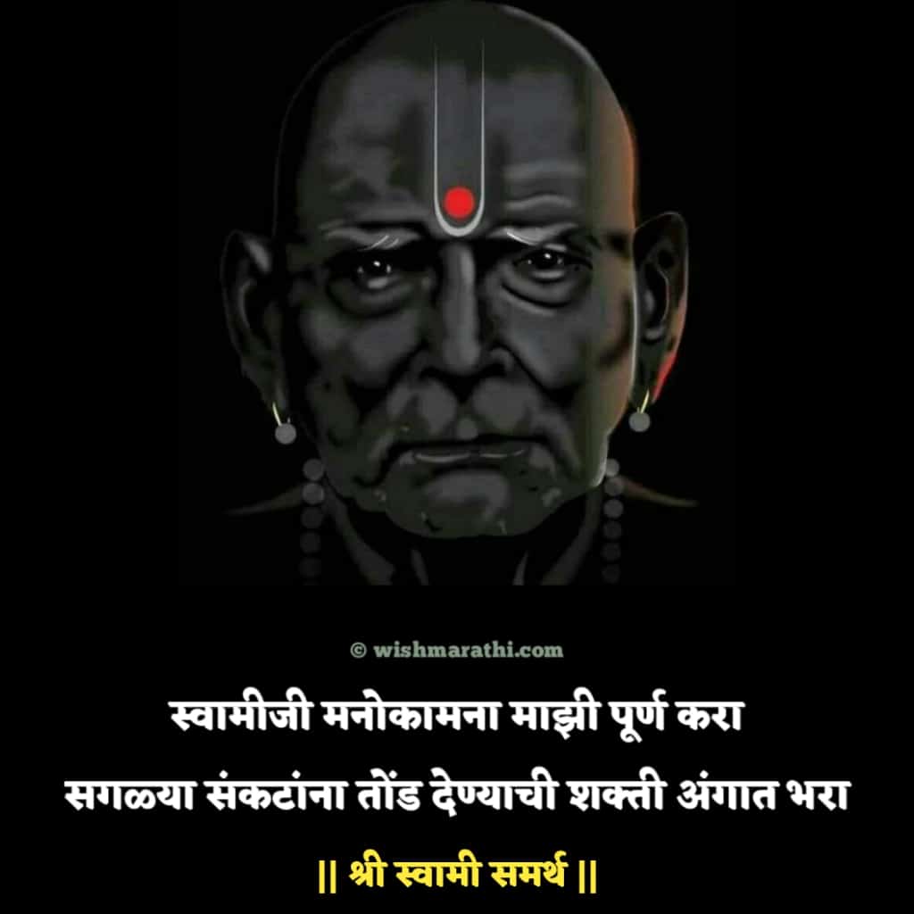 swami-samarth-quotes-in-marathi