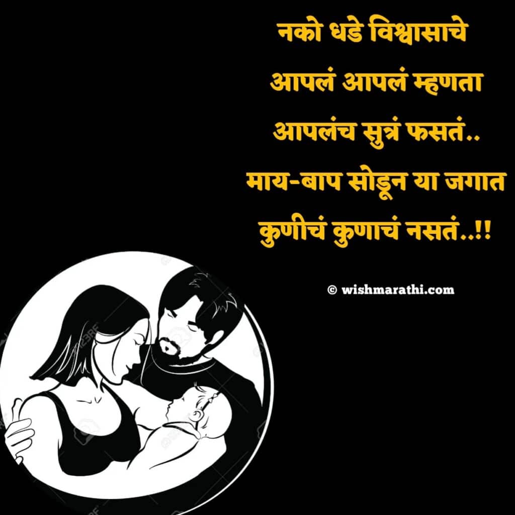 aai-baba-quotes-in-marathi