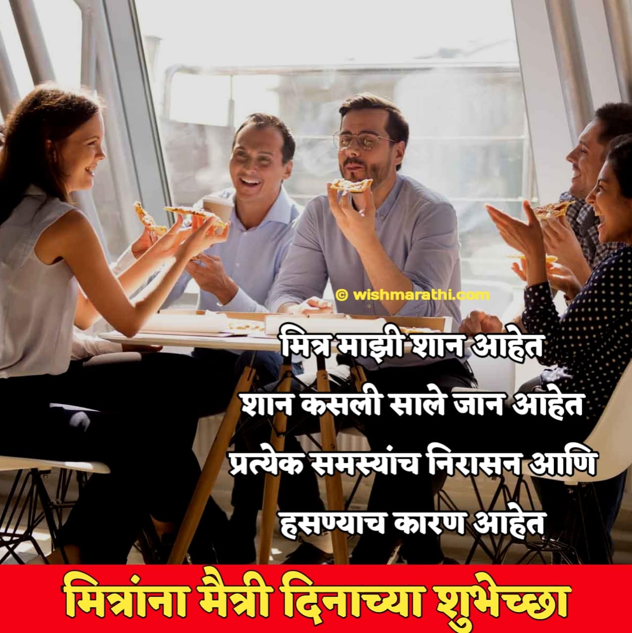 2023-friendship-day-wishes-in-marathi