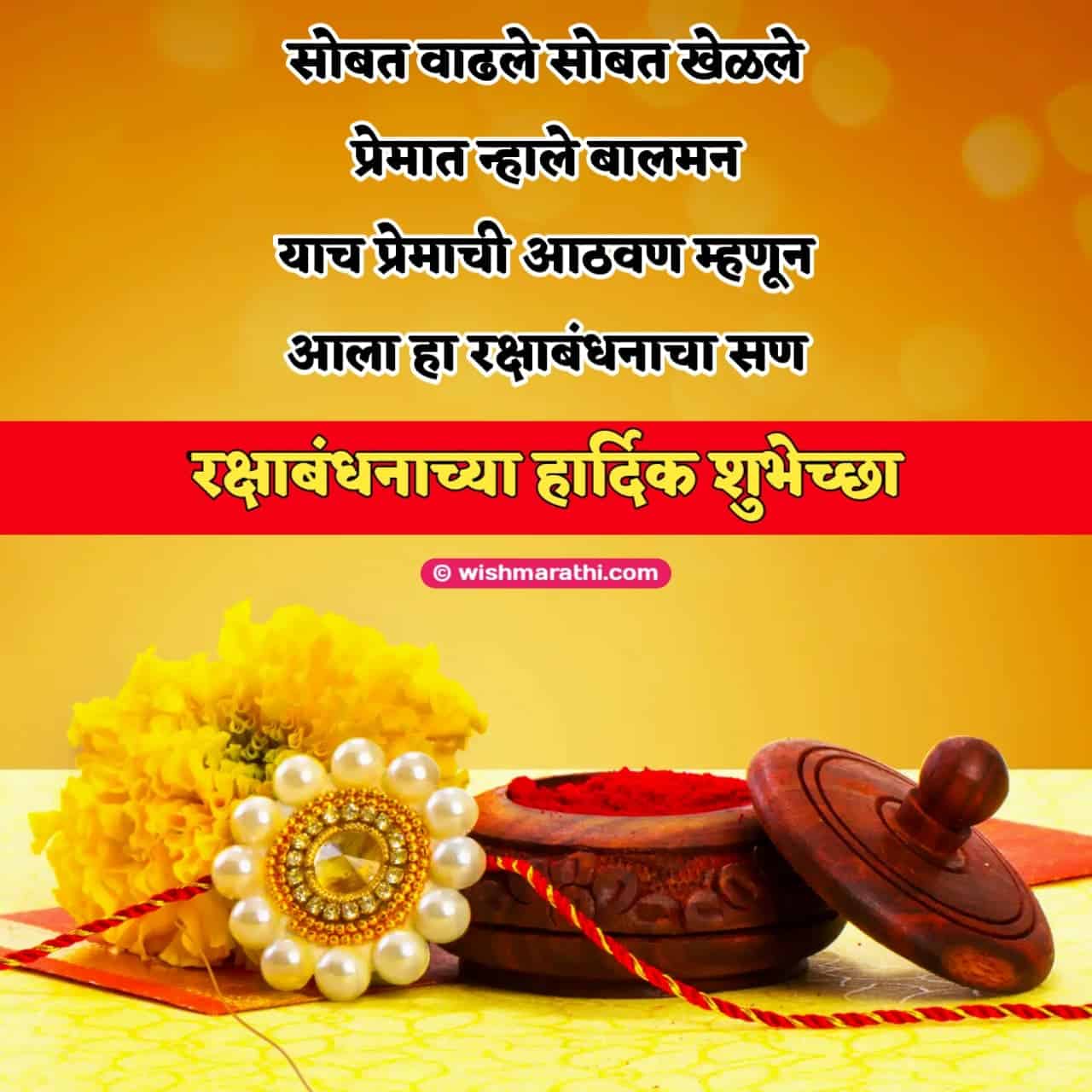 2023-rakshabandhan-wishes-in-marathi