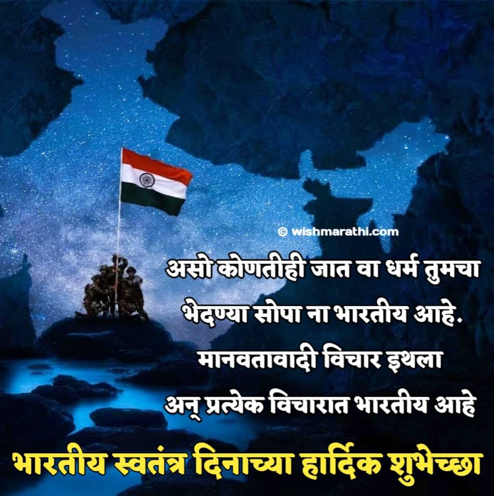 independence day quotes in marathi
