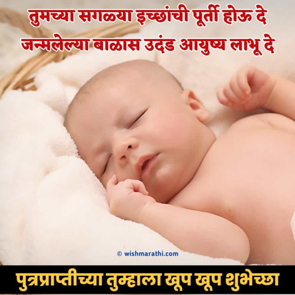 Wishes for new born baby boy in marathi