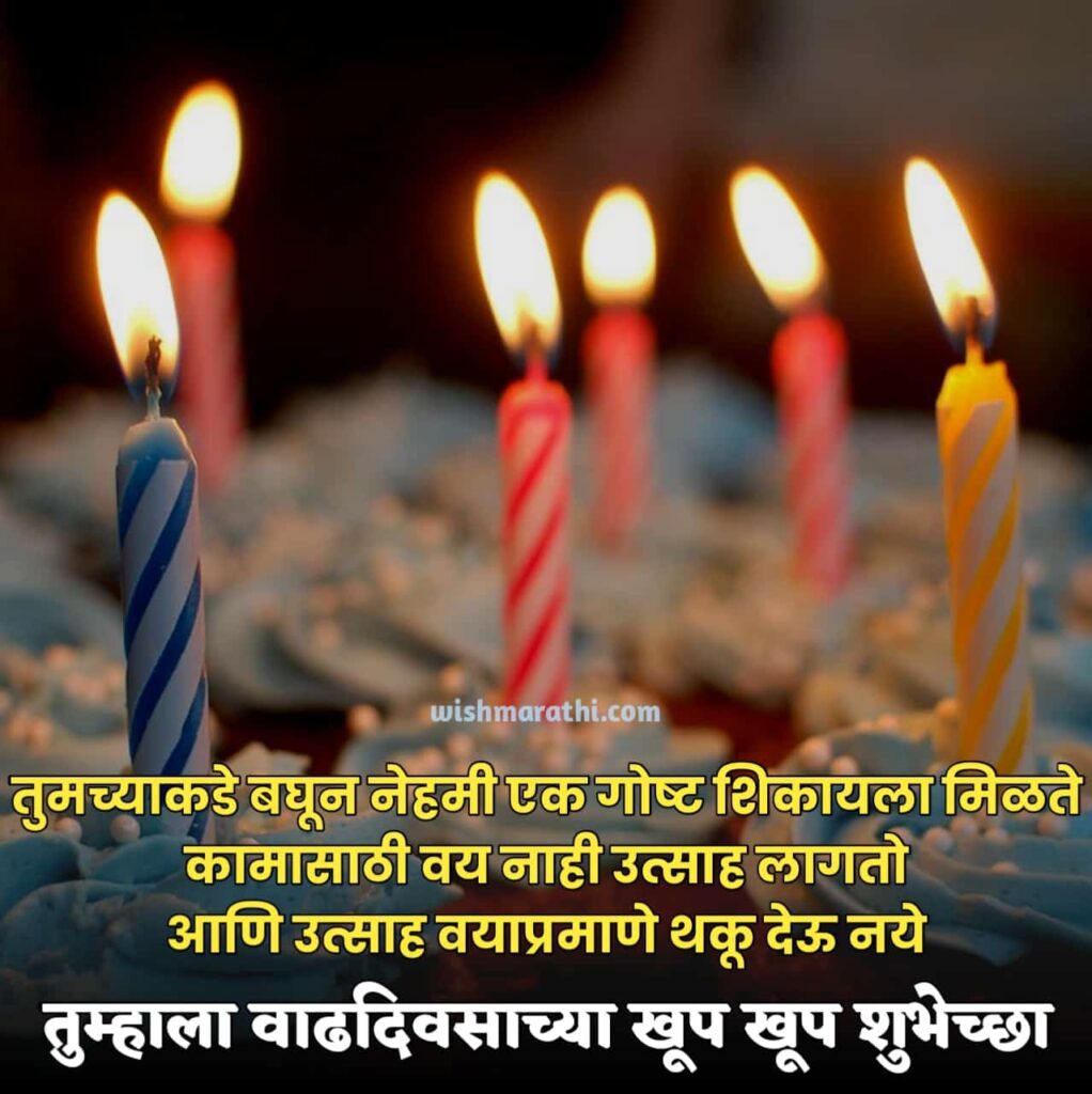 Birthday Wishes for Old Person in Marathi