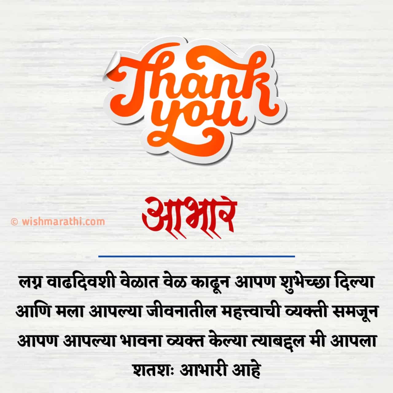 thanks-for-marriage-anniversary-wishes-in-marathi