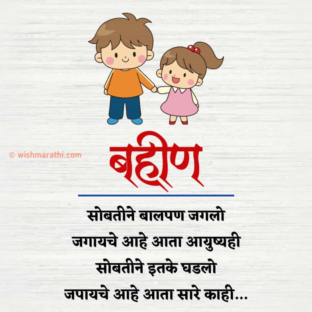 Sister Quotes in Marathi