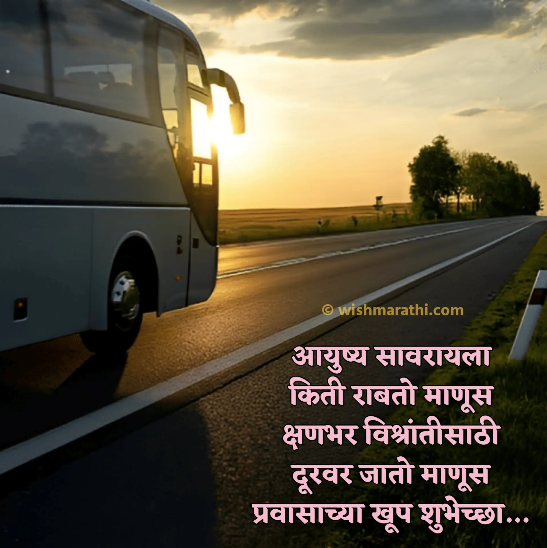 Happy Journey Wishes In Marathi